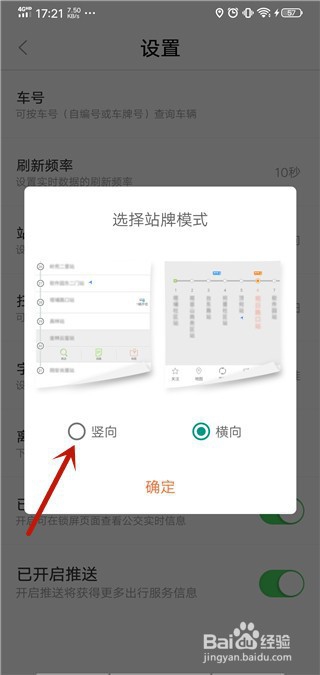 掌上公交怎么改变站牌模式