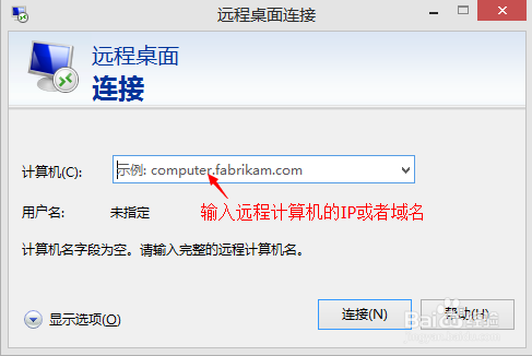 win8远程桌面连接(最简单方法)
