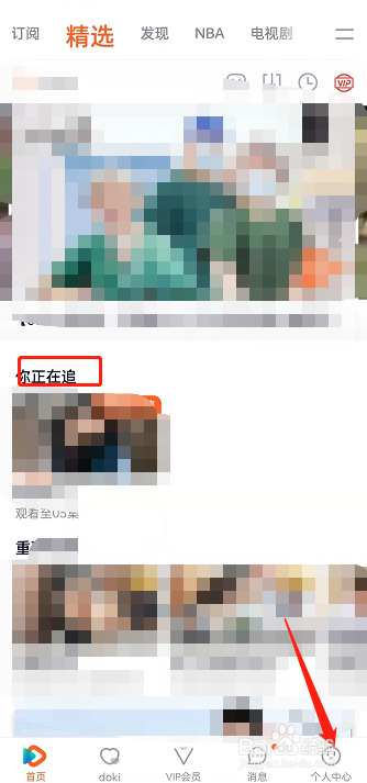 腾讯视频我的在追记录如何删除