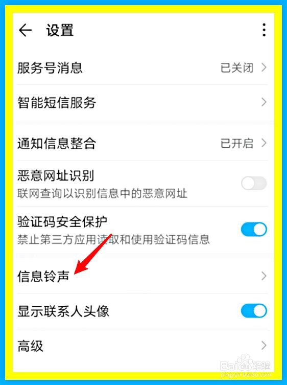 华为手机信息铃声怎么更换