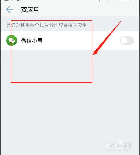 乐视手机双微信如何用开?