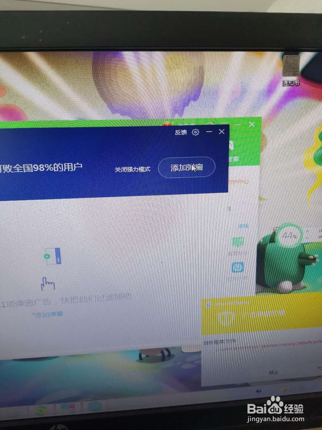 使用360安全卫士过滤弹窗广告