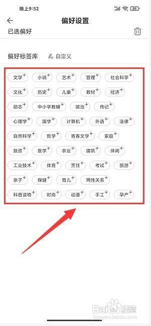 博看书苑app怎样给兴趣爱好设置偏好标签
