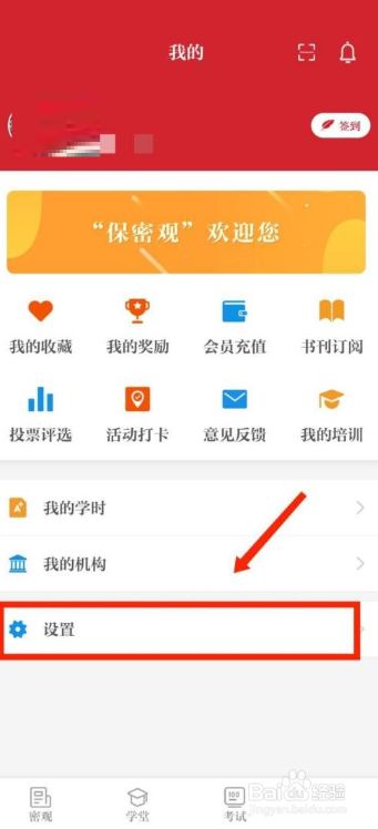 保密观如何修改字号