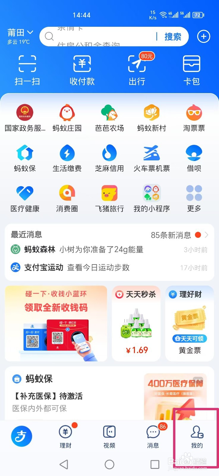 支付宝怎么查询2024年度总账单