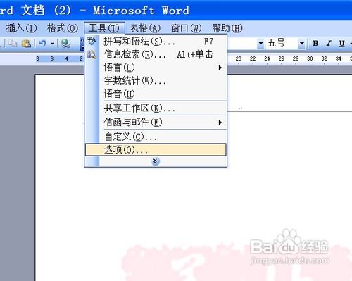 Word2003如何给文档添加文字和图片水印