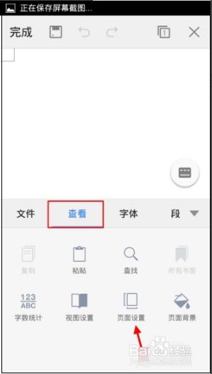 手机版wpsoffice文档页边距设置