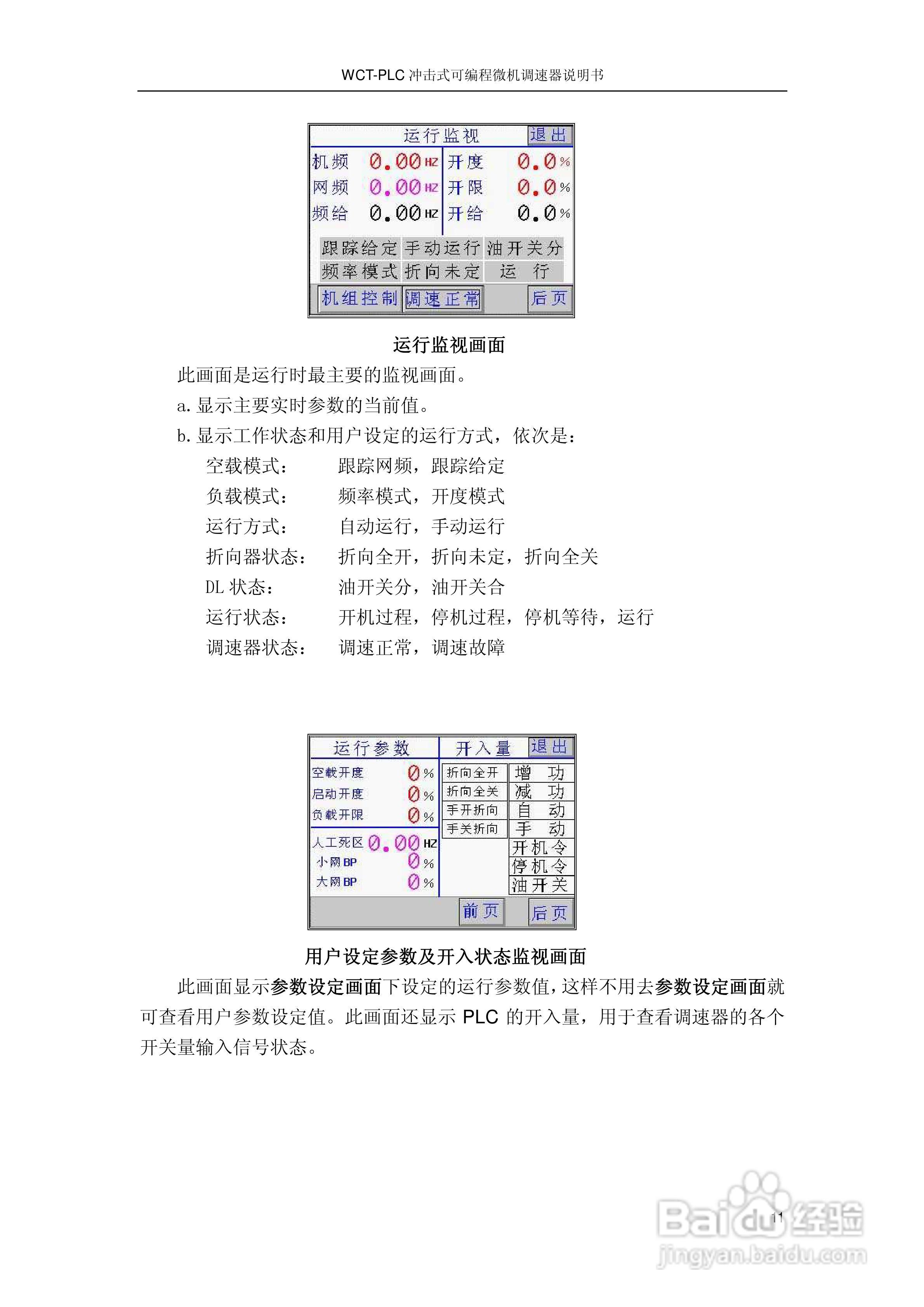 WCT-PLC冲击式可编程微机调速器调速器说明书:[2]
