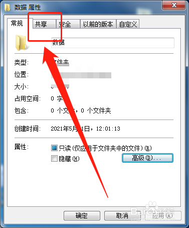 电脑文件夹如何分享给好友访问