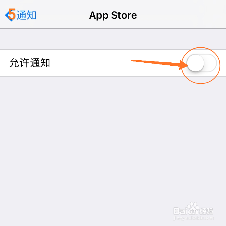 iPhone手机怎么关闭应用通知