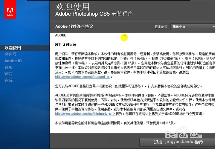 Photoshop CS5安装教程