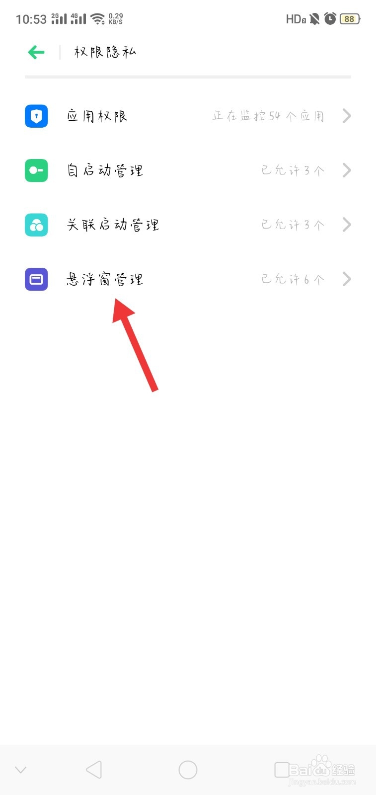 oppo老是弹出悬浮窗管理