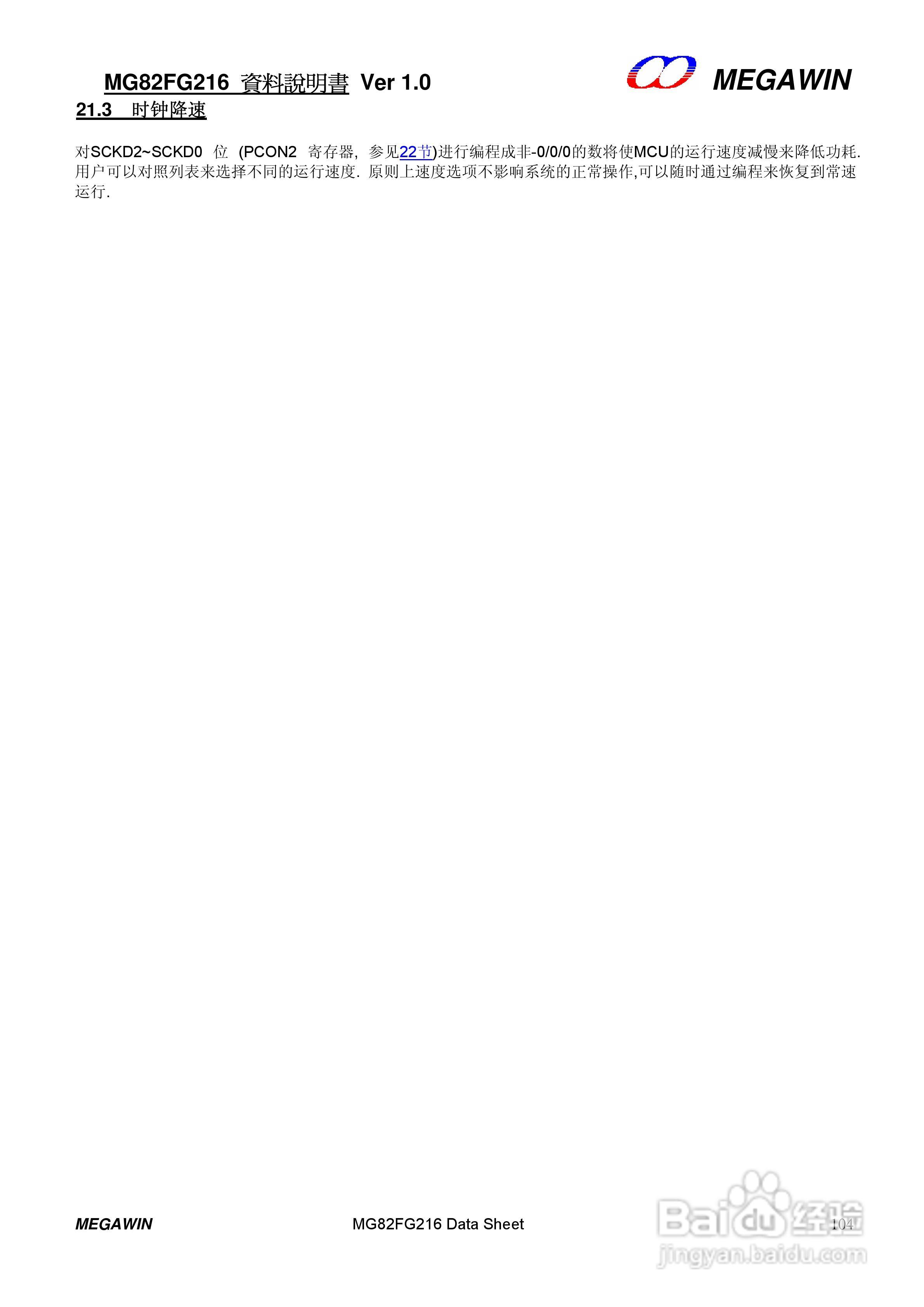 MEGAWIN MG82FG216 8 位微处理器用户手册:[11]
