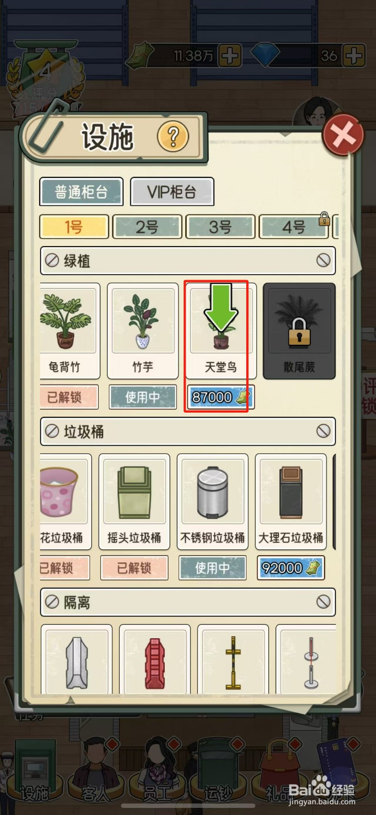 我的亿万富翁之路天堂鸟怎么解锁