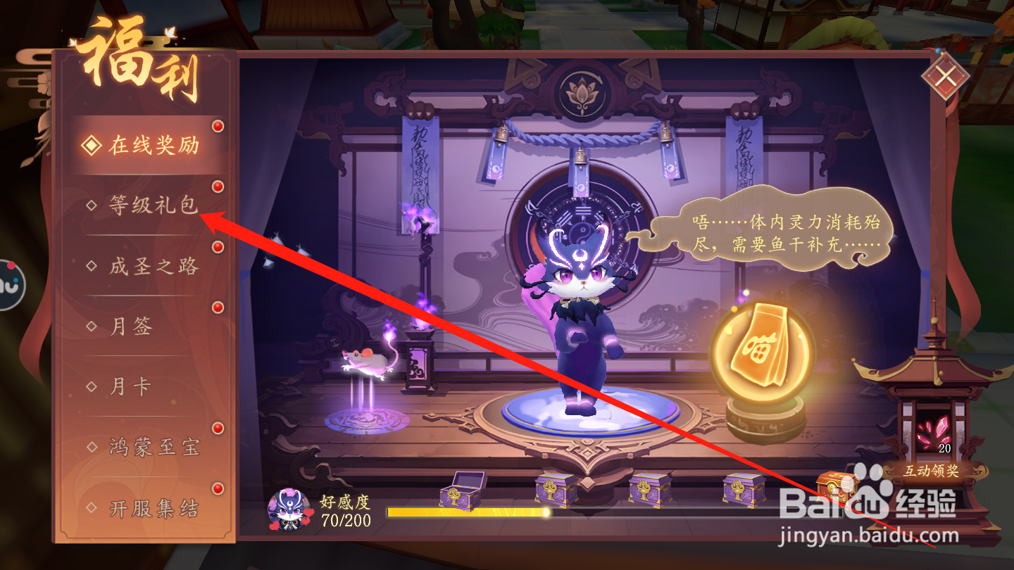 太古妖皇诀如何领取等级礼包