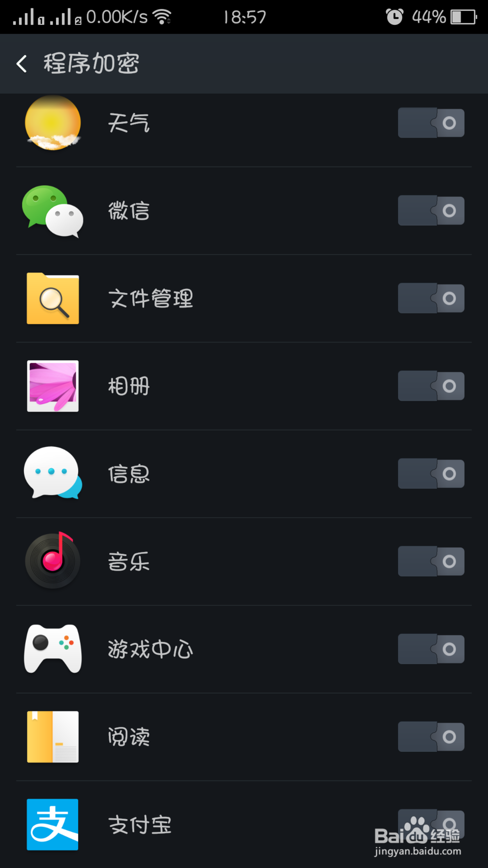 如何对oppo手机软件加密。