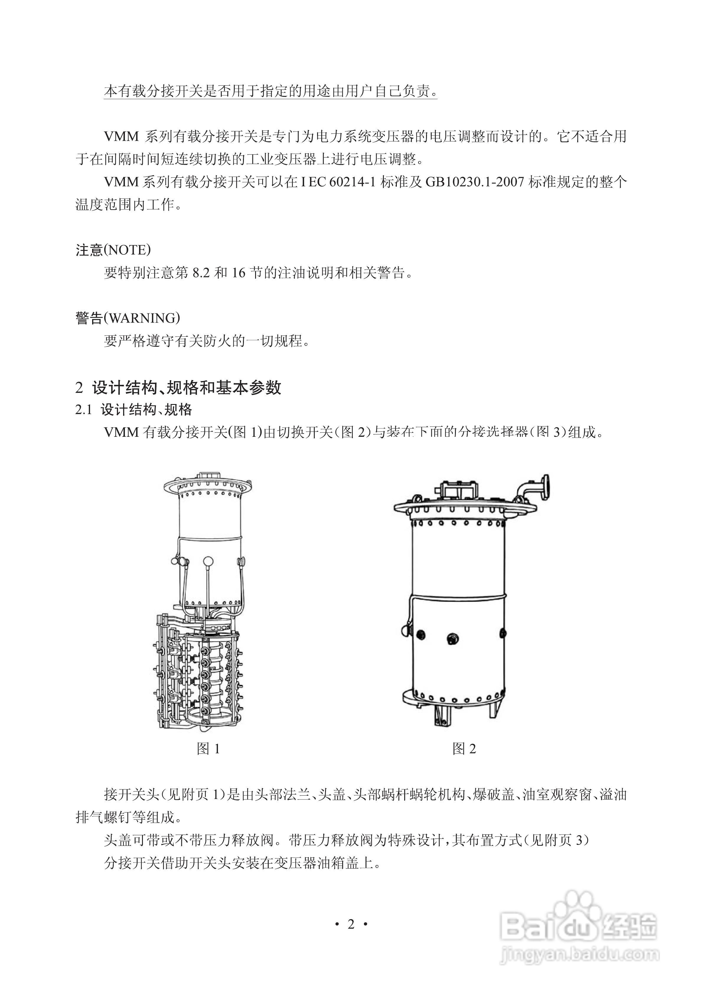 长征电力VMM油浸式真空有载分接开关说明书:[1]