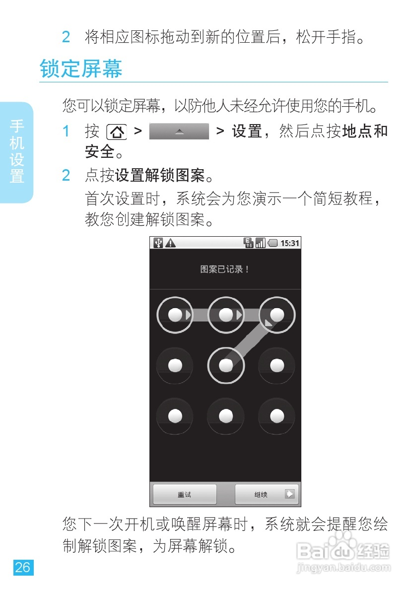 摩托罗拉XT701手机简体中文说明书:[3]