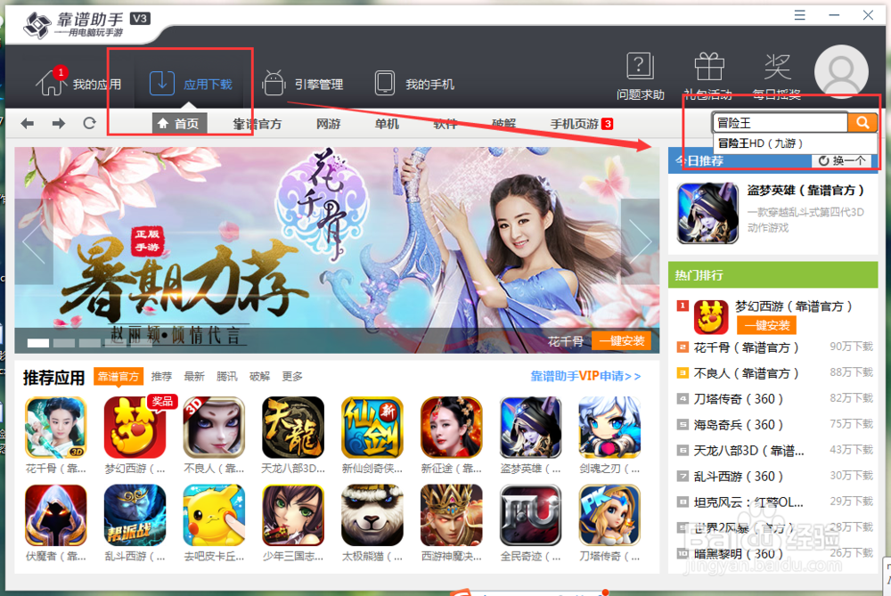 最全《冒险王HD》电脑版安卓模拟器运行攻略