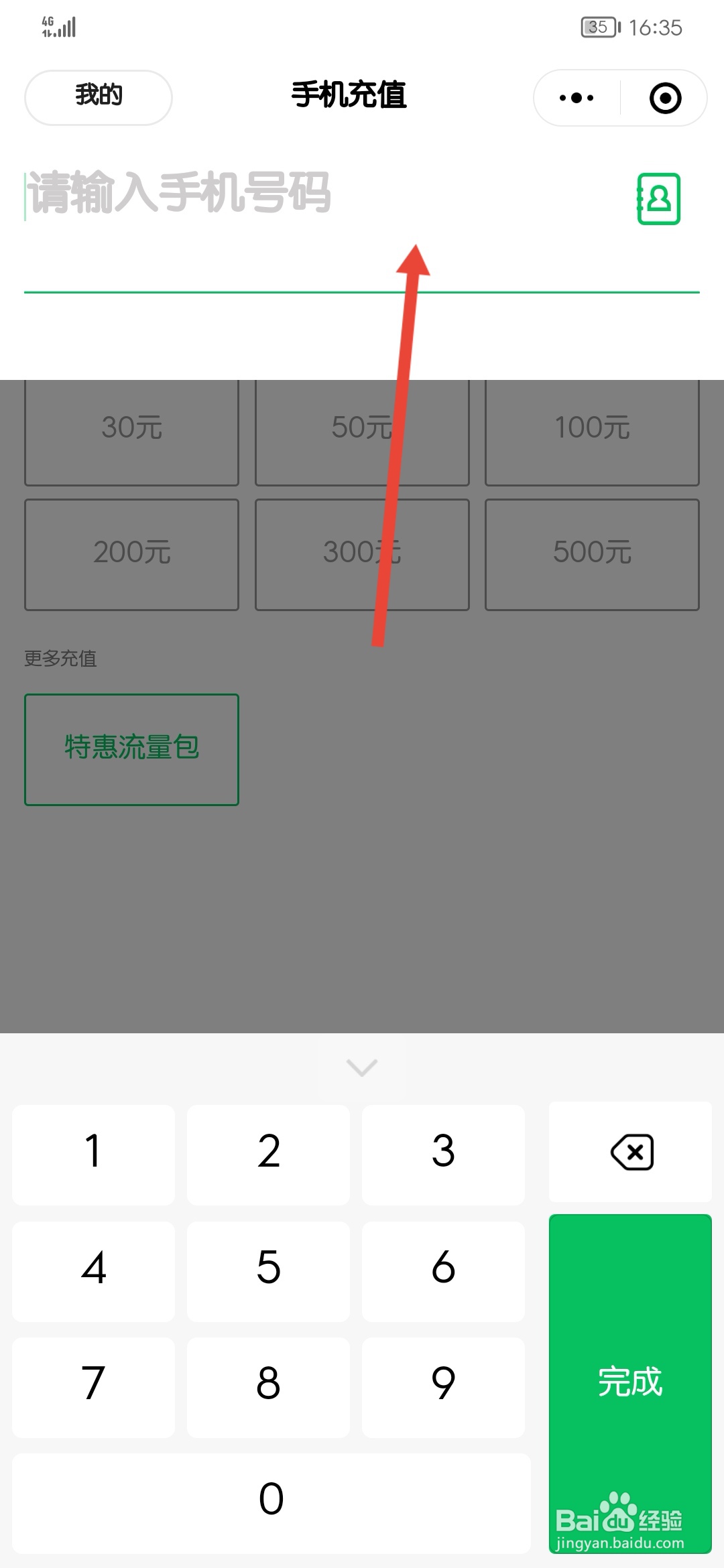移动怎么充10元话费