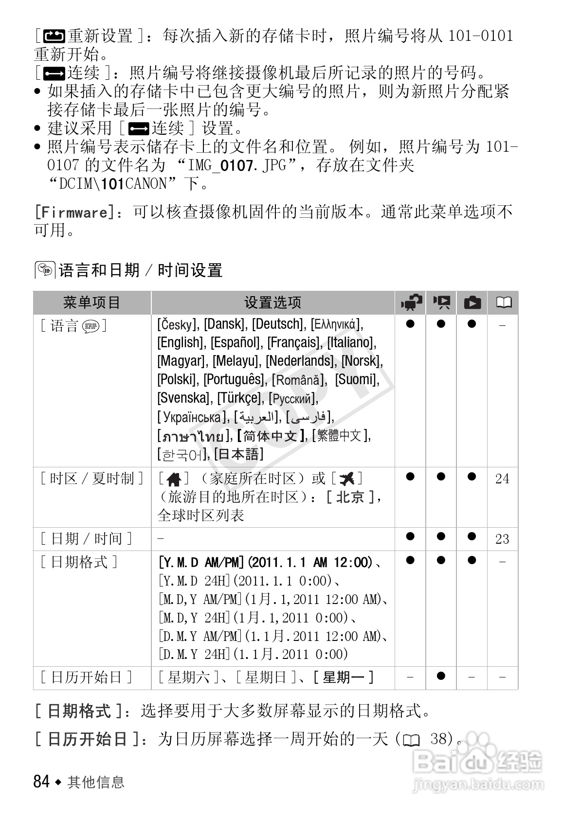 佳能LEGRIA FS46数码摄像机使用说明书:[9]