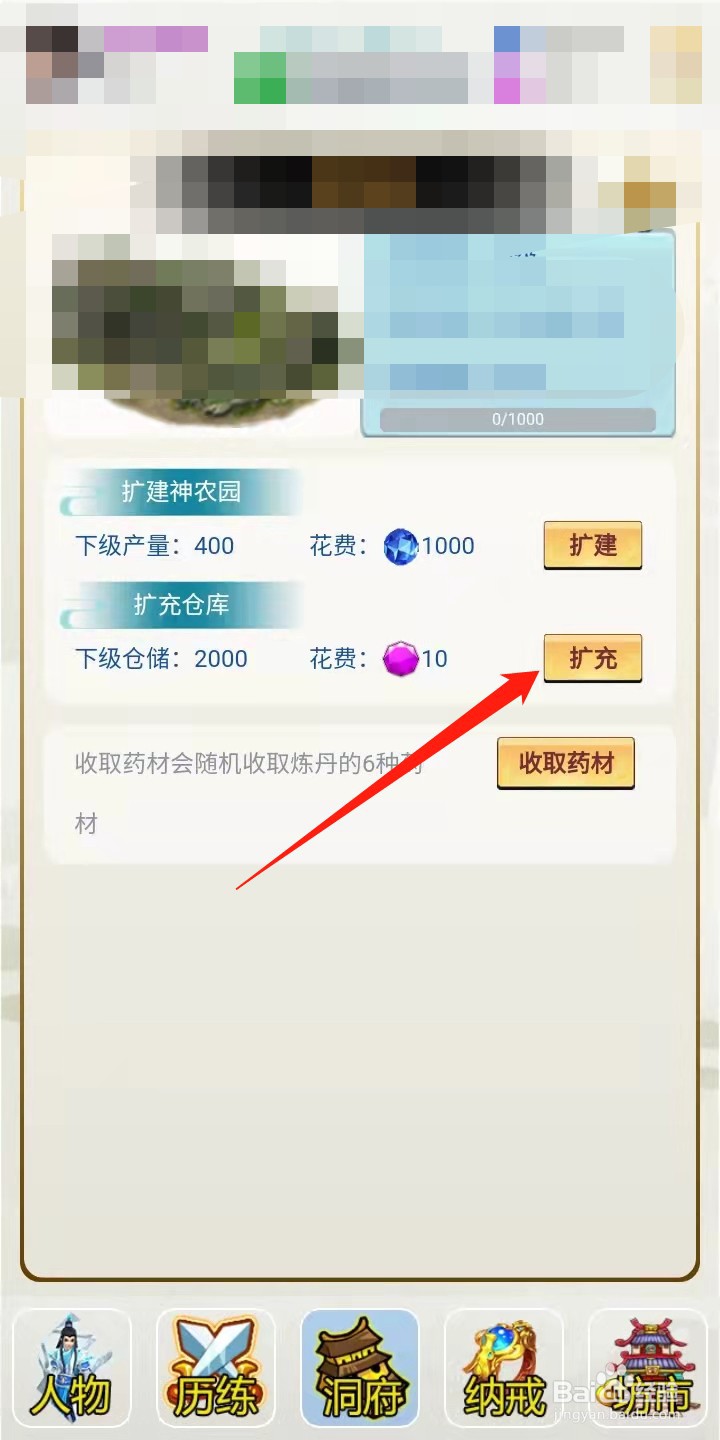 多宝修仙怎么扩充仓库