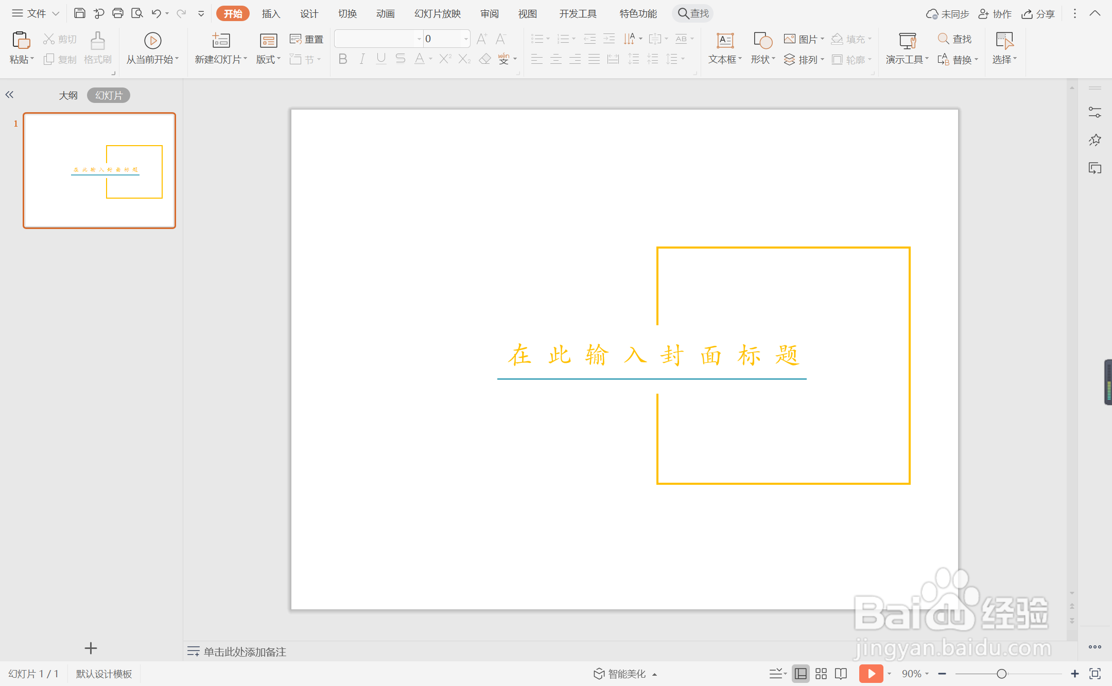 wpsppt中如何制作简约风总结汇报封面