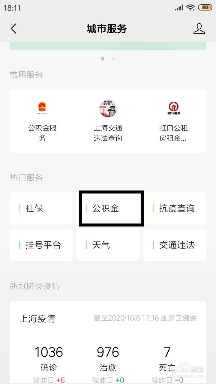 公积金微信如何查询?