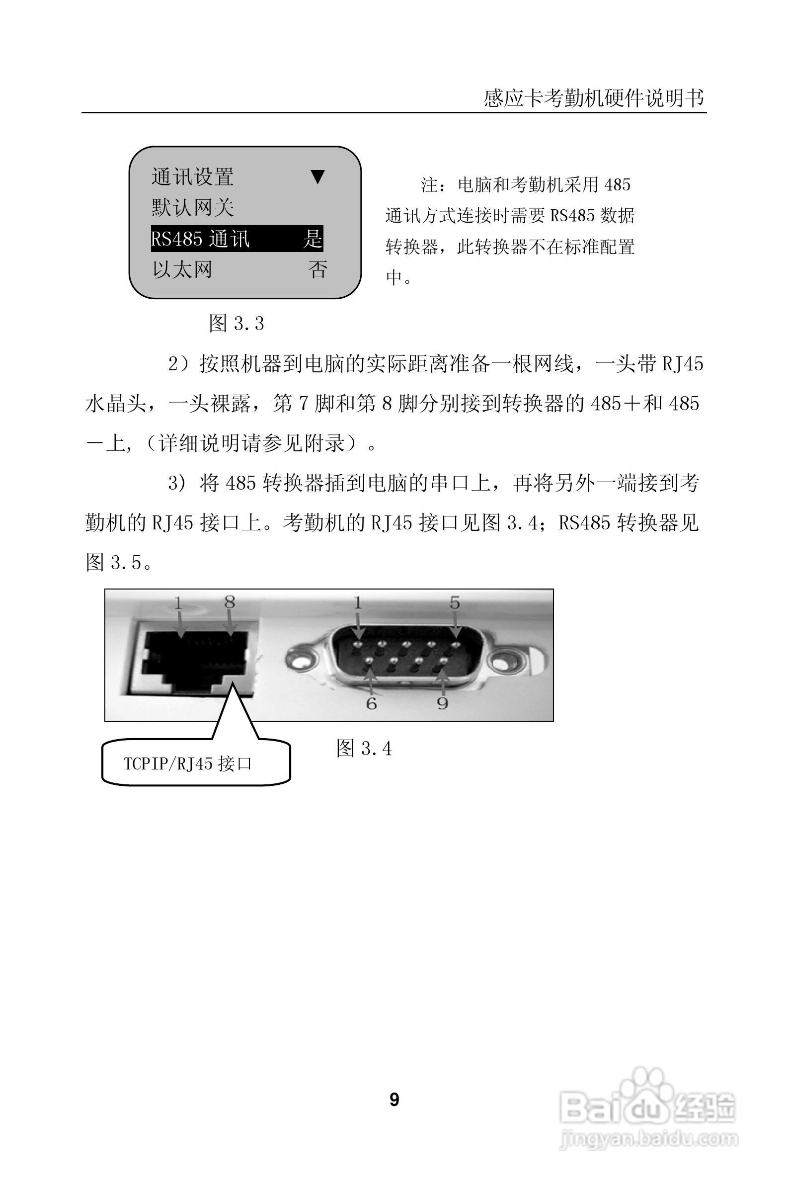 科密KD3X/KC35感应卡考勤机说明书:[1]