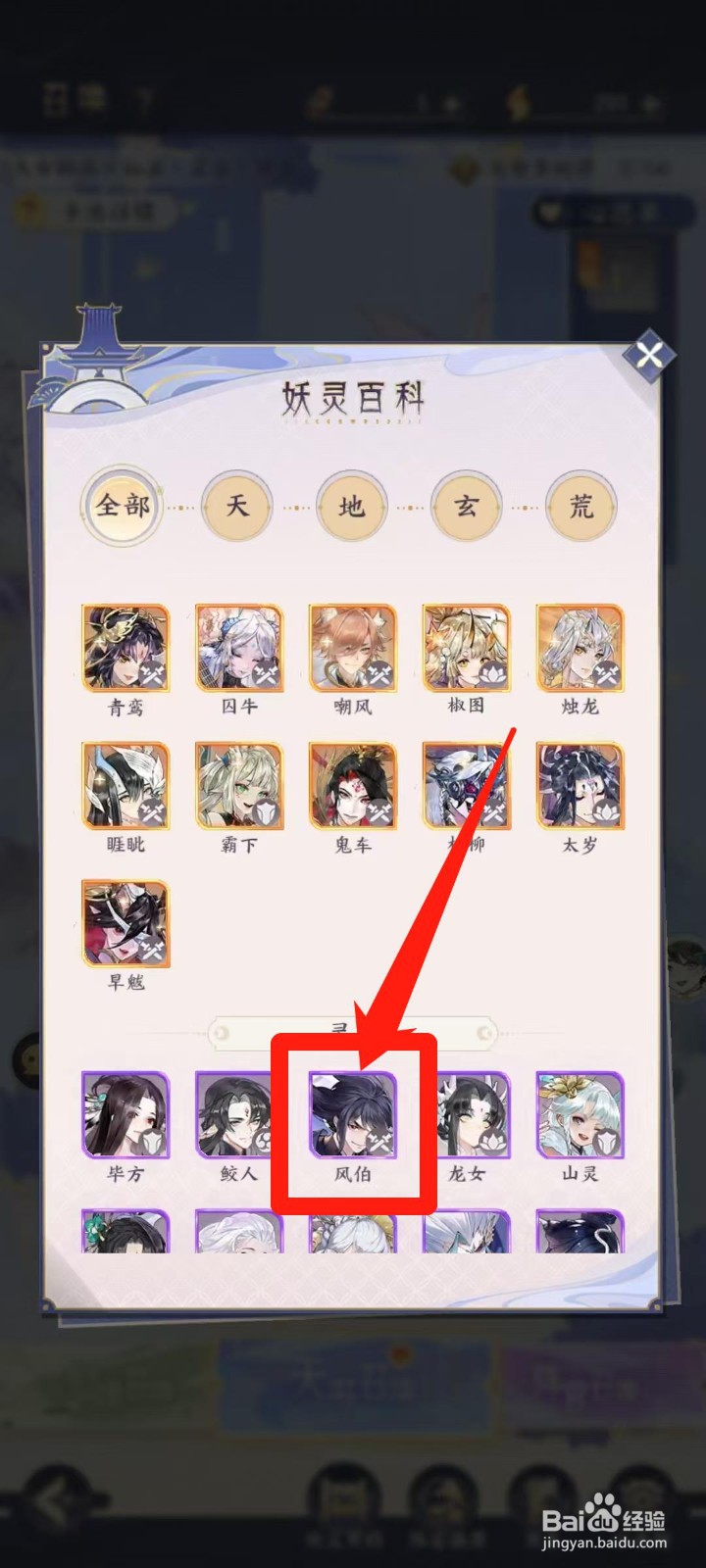 我的御剑日记怎样查看风伯的疾风怒