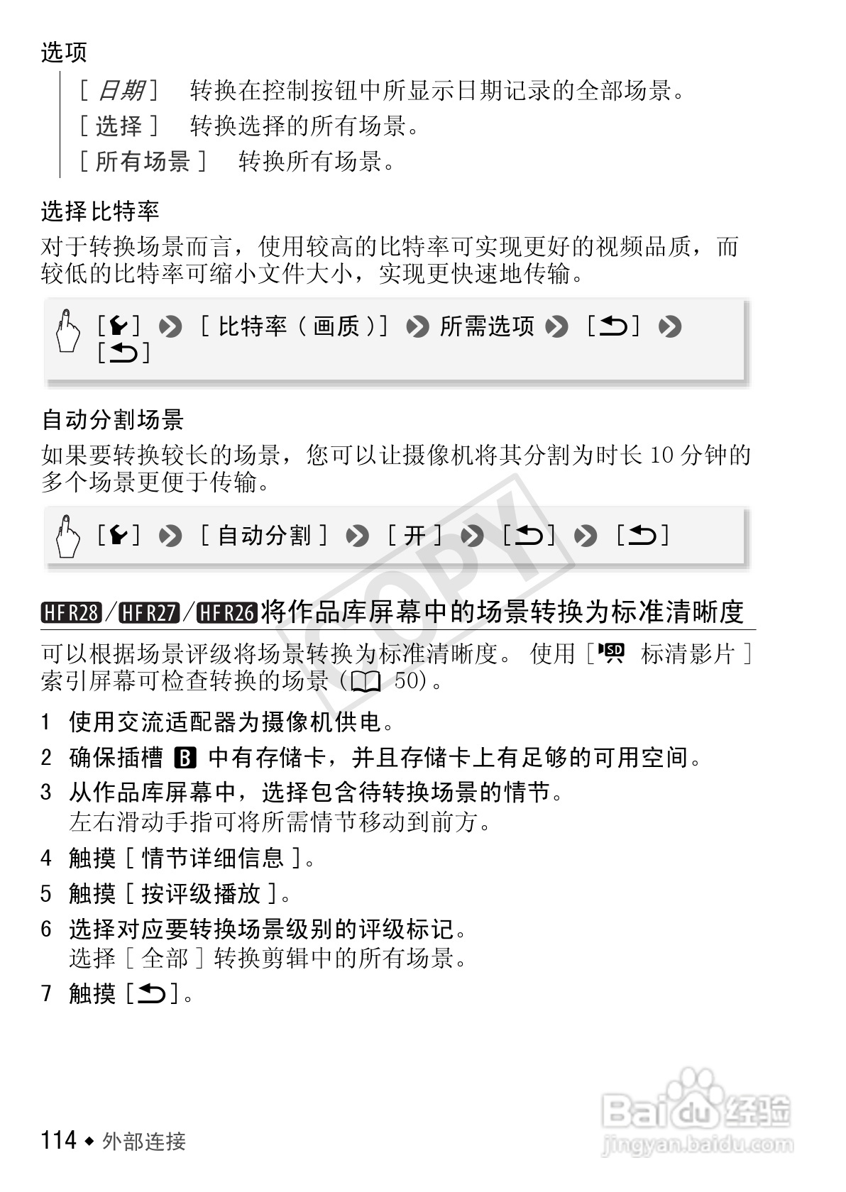 佳能LEGRIA HF R26数码摄像机使用说明书:[12]