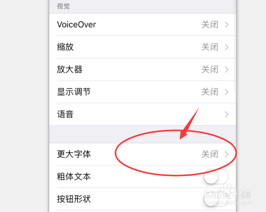 苹果手机如何改变字体的大小