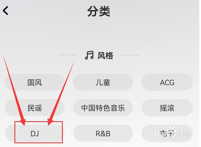 酷狗唱唱怎样选择DJ音乐?