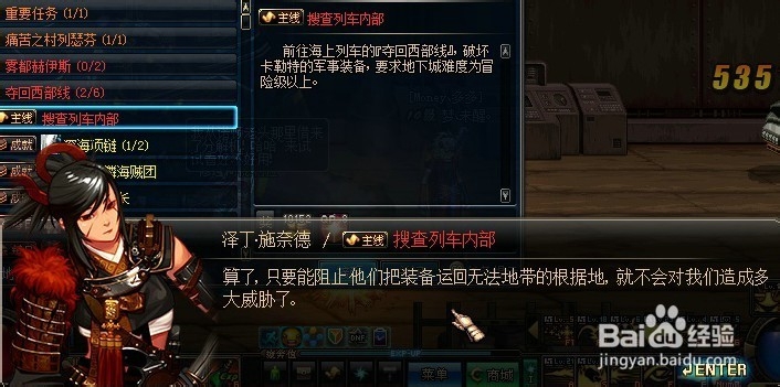 搜查列车内部任务怎么做