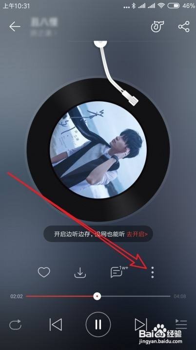 网易云音乐如何使用鲸云音效