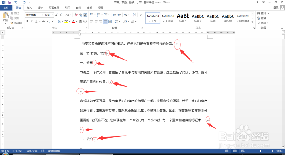 如何解决word2013版软回车一键替换成硬回车编辑