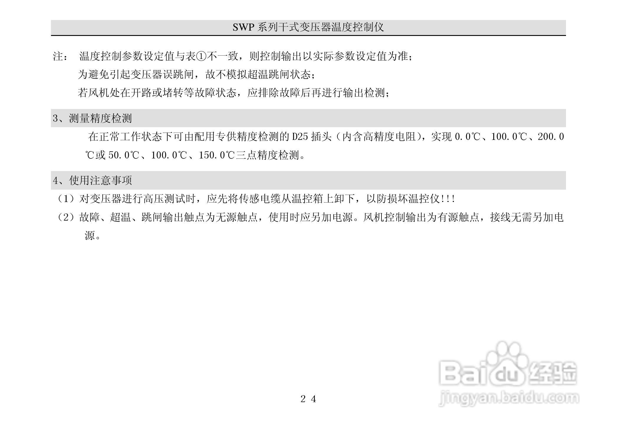 昌晖干式变压器温度智能控制仪说明书:[3]