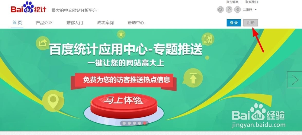 如何在Wordpress架设的网站中添加百度统计代码