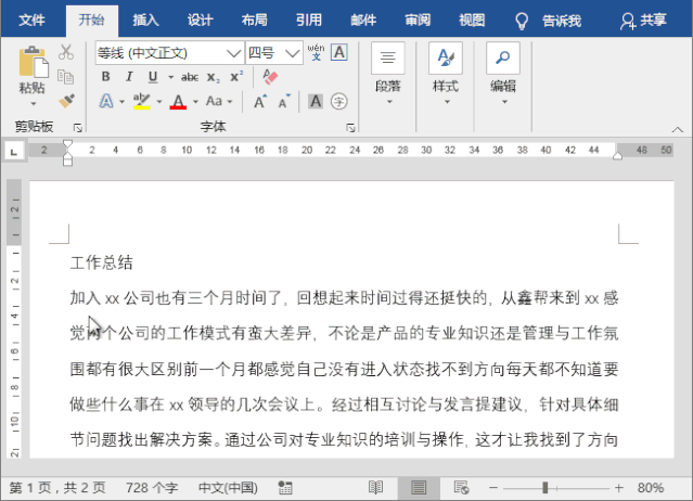 word如何实现一键排版