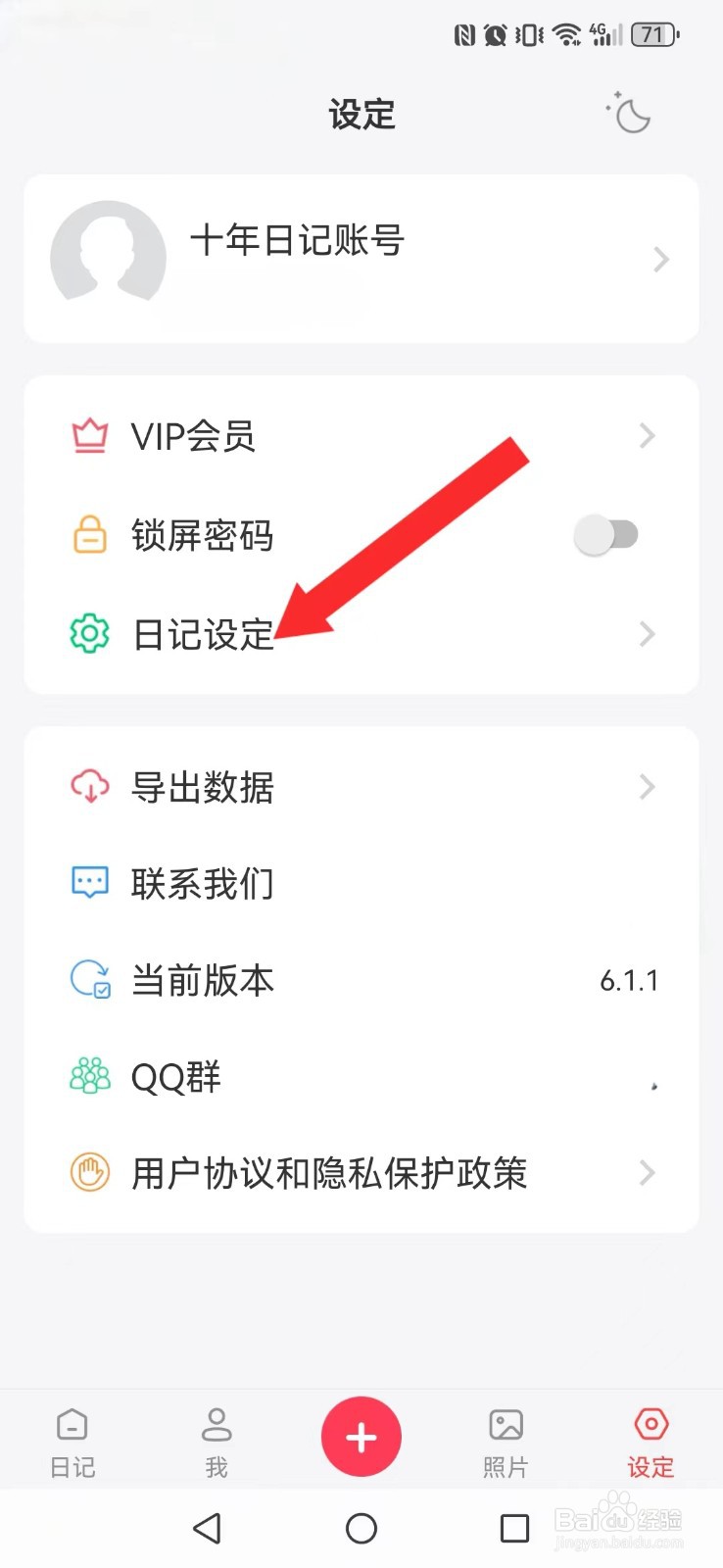 十年日记怎么自创系统我的座右铭