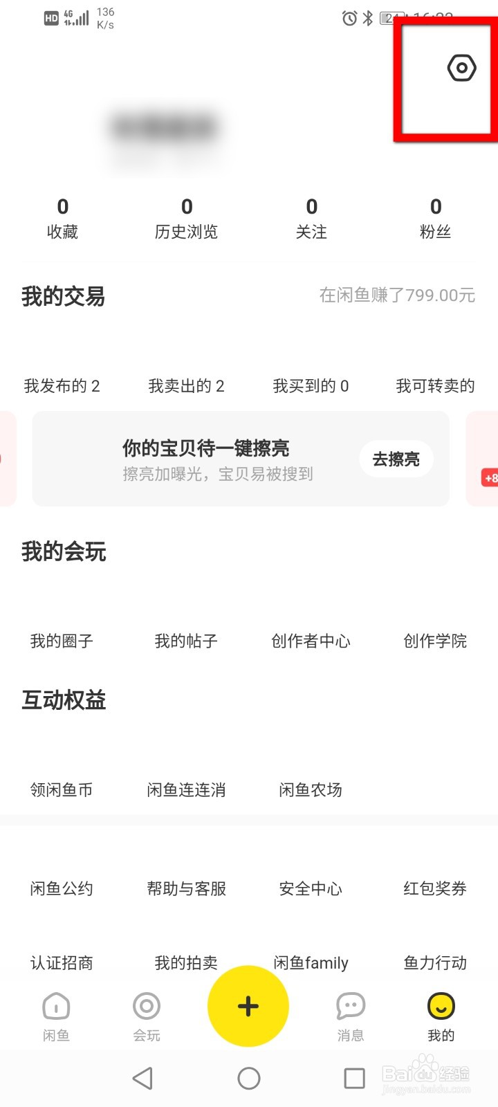 闲鱼怎么申请房东身份？