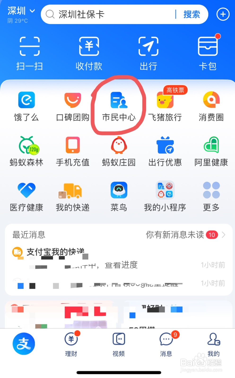 失业登记如何在支付宝上操作