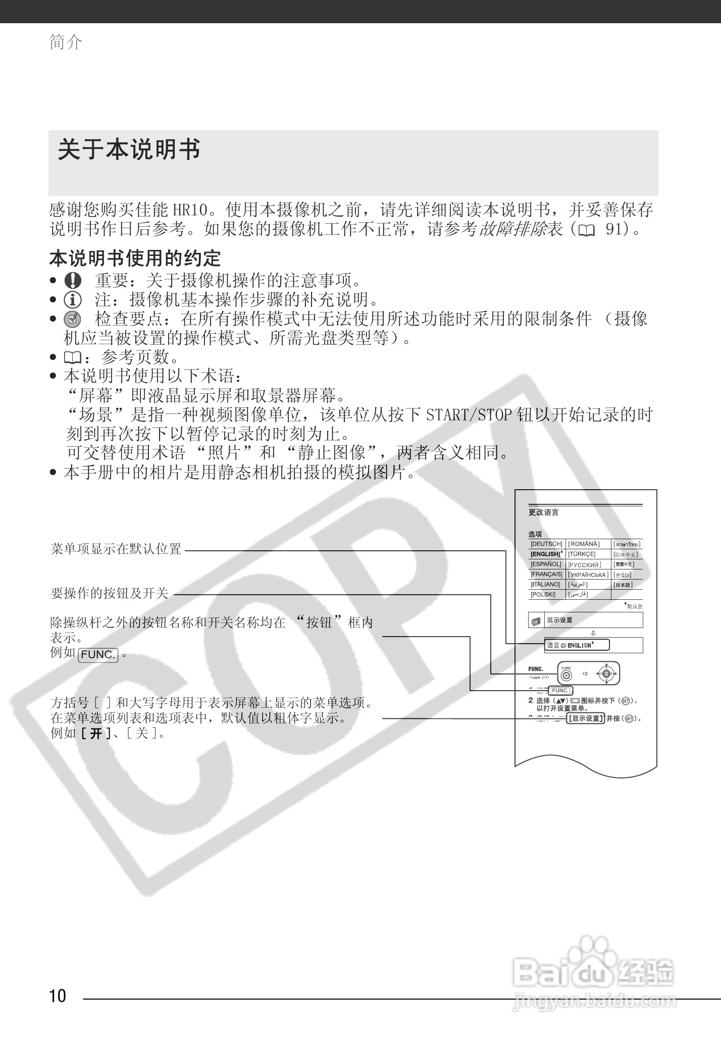 佳能HR10数码摄像机使用说明书:[1]