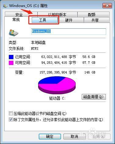 win7怎么进行磁盘碎片整理