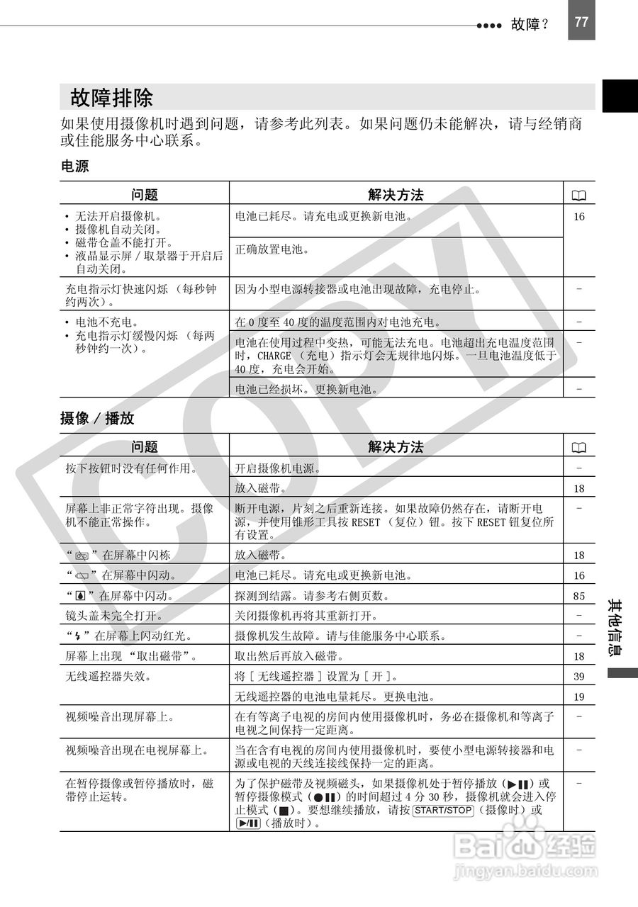 佳能HV30数码摄像机使用说明书:[8]