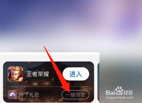 王者荣耀的QQ礼包怎么领取？
