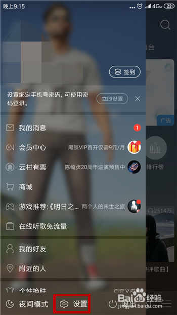 网易云音乐怎么检查版本?怎么更新到最新版本?
