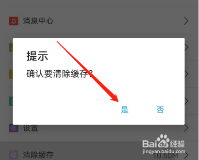 安卓版财富Plus如何清除缓存