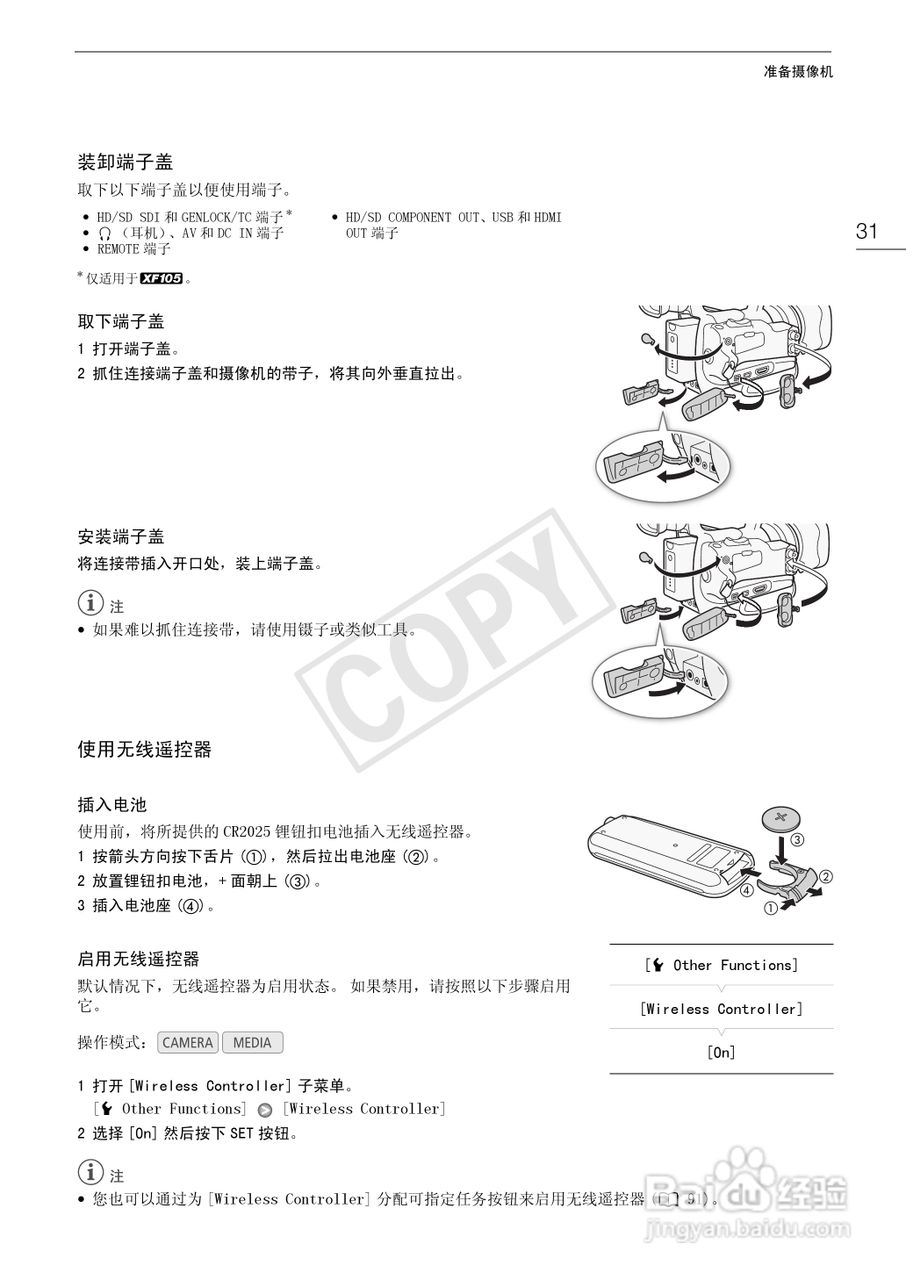 佳能XF105数码摄像机使用说明书:[4]