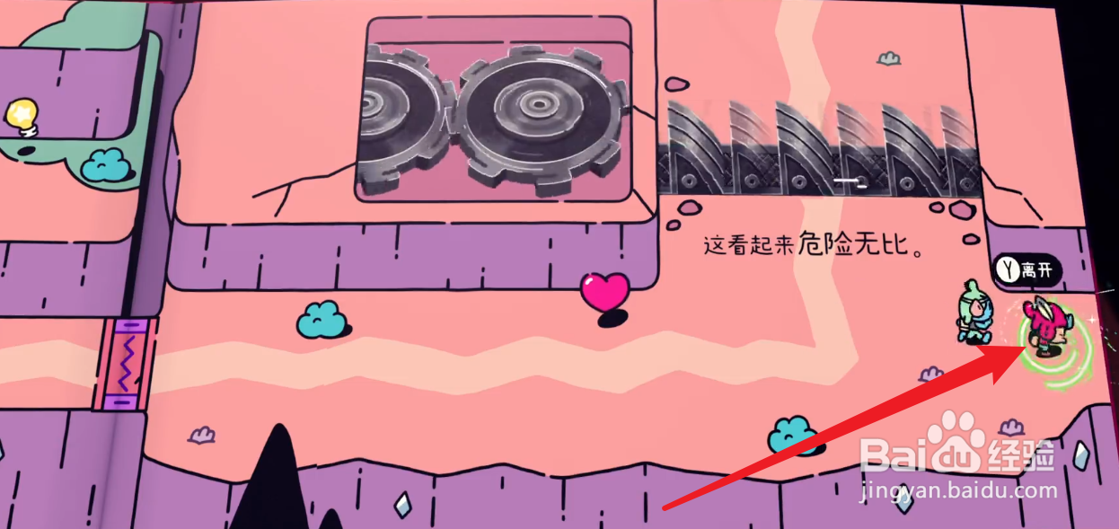 勇敢小骑士危险机器怎么停止